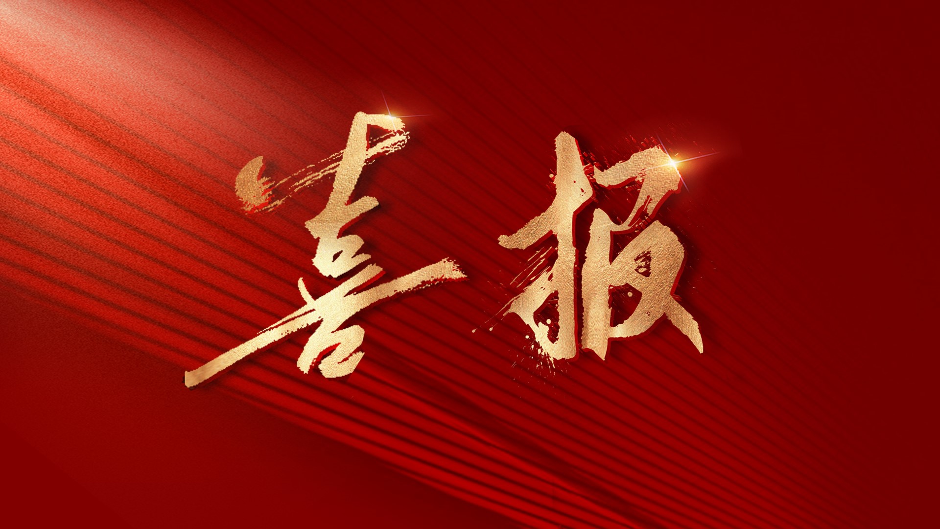 聚均科技順利通過CMMI V2.0五級(jí)認(rèn)證